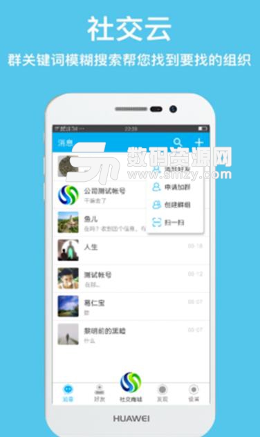  社交云app