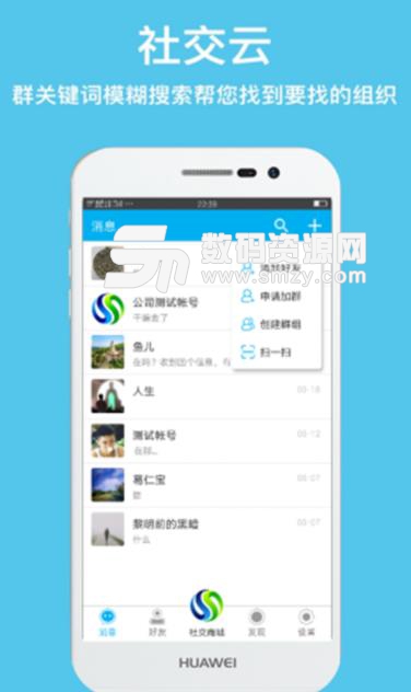  社交雲app