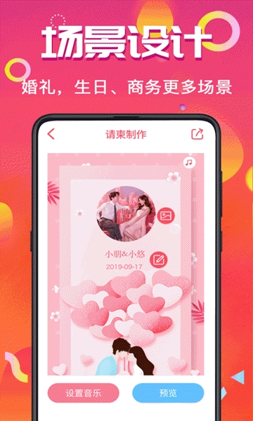 喜訊喜帖appv4.1.30