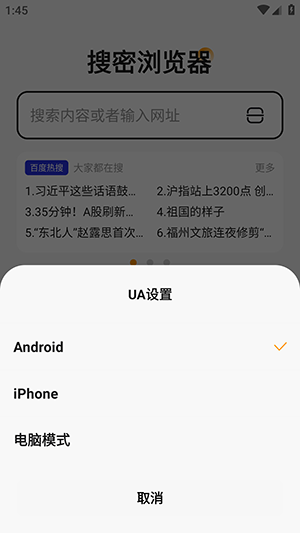 搜密瀏覽器v1.0.1 