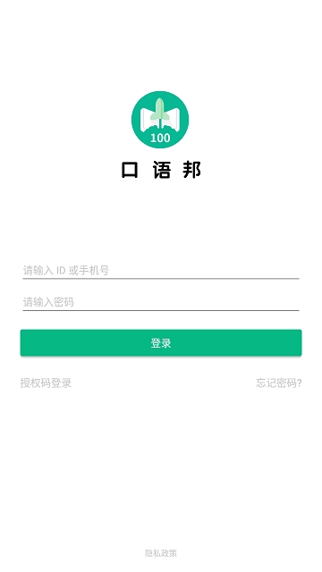 口语邦v2.18.0