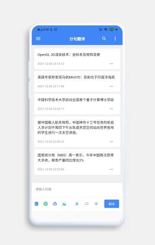 分句翻译appv3.4.1