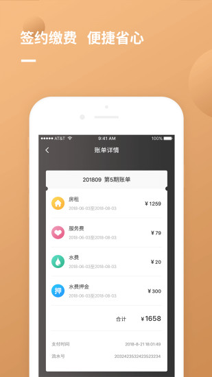 朗诗寓app2.3.5 安卓最新版