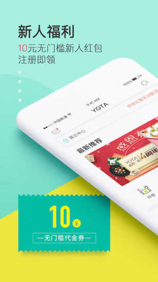 Yota悦她餐饮app6.4.0