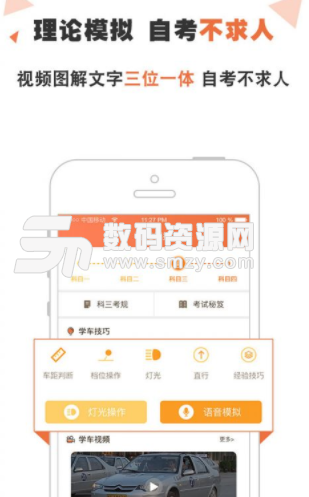 丫丫学车app安卓版图片