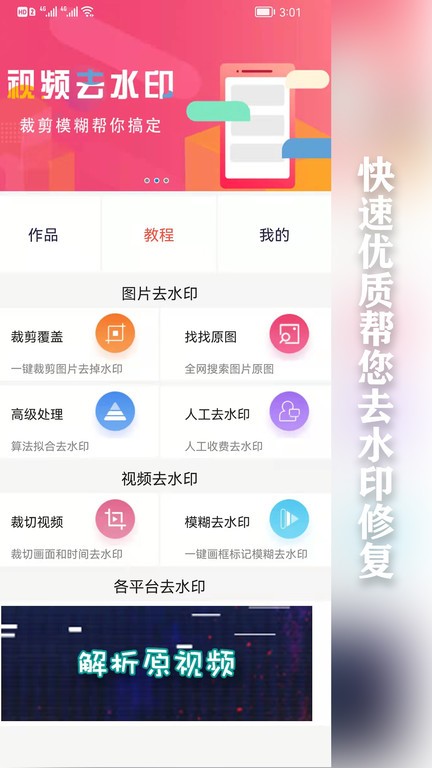 快去水印appv5.2 安卓版