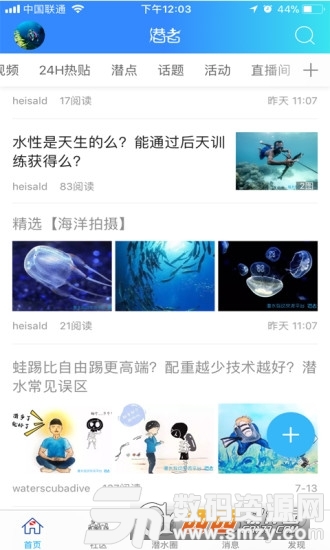 潛者（潛水交流社區）