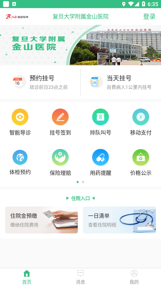 复旦大学附属金山医院app1.7.3