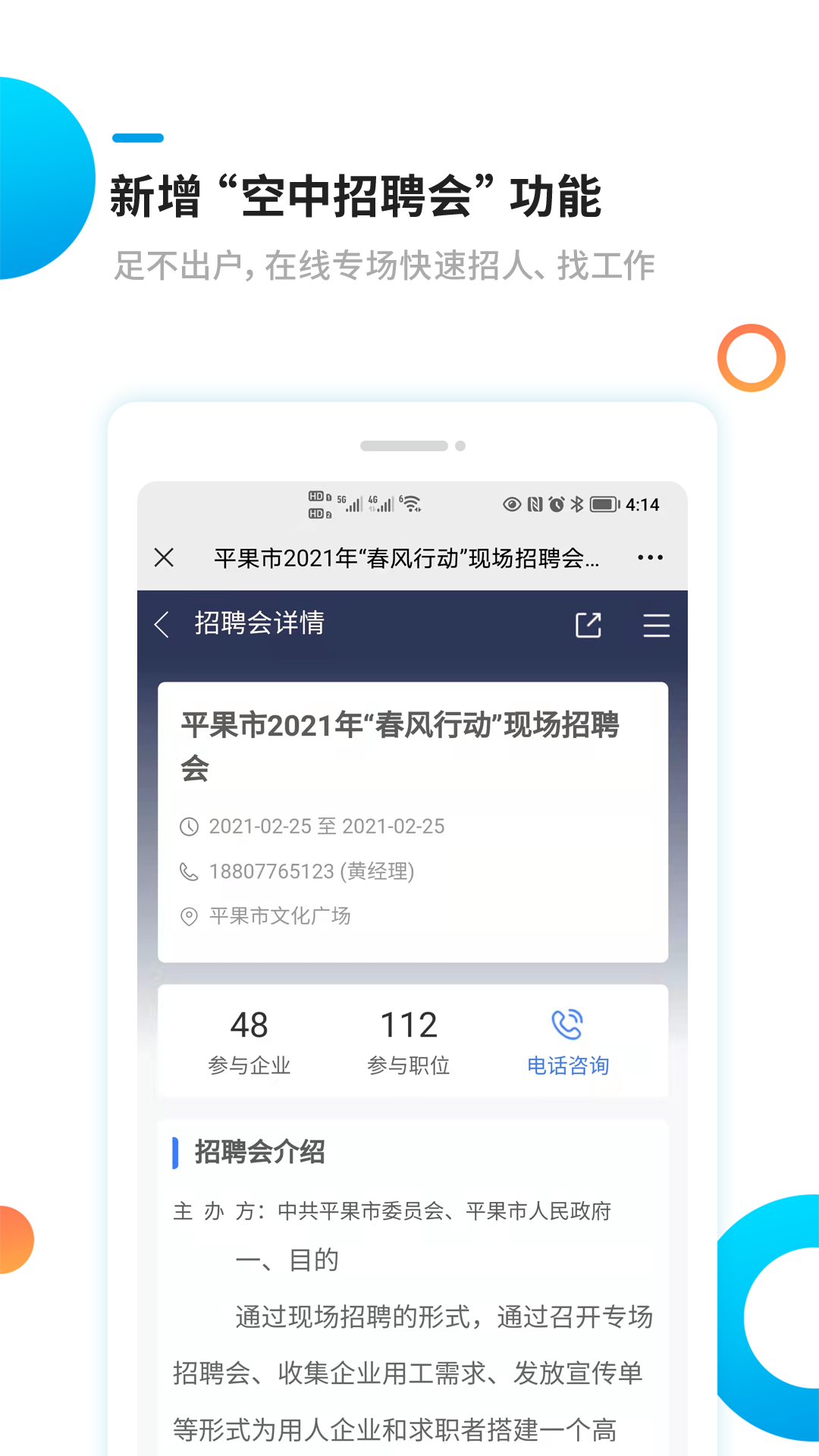 新平果招聘网appv1.1.4