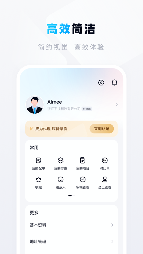 宇视帮app2.2.03