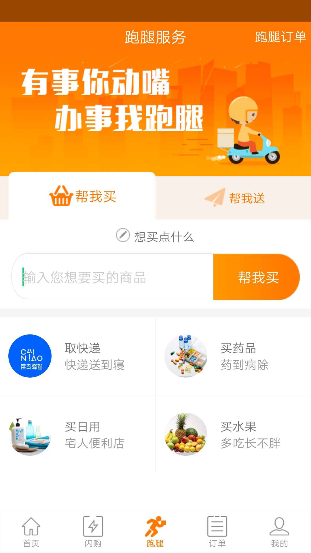 同窗跑跑(校园跑腿)v9_1_1592290912