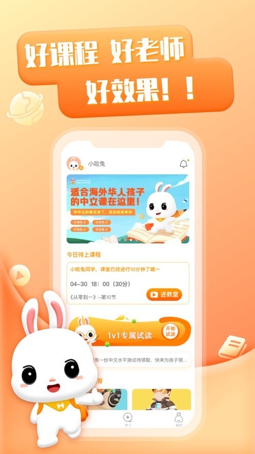 哈兔中文app v1.1.2