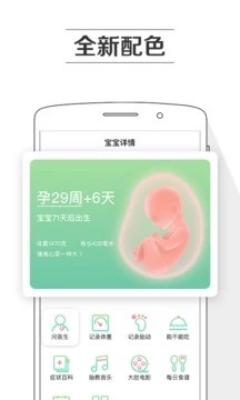 孕期提醒软件8.2.7