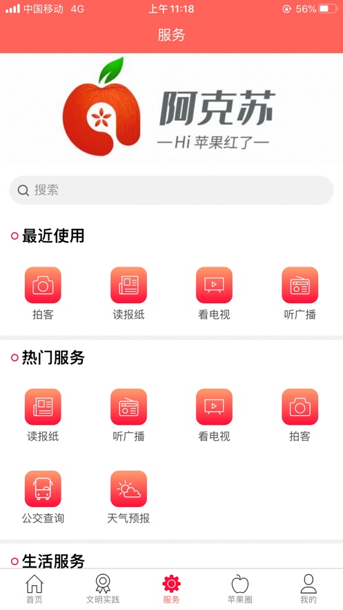 Hi苹果红了app2.1.0