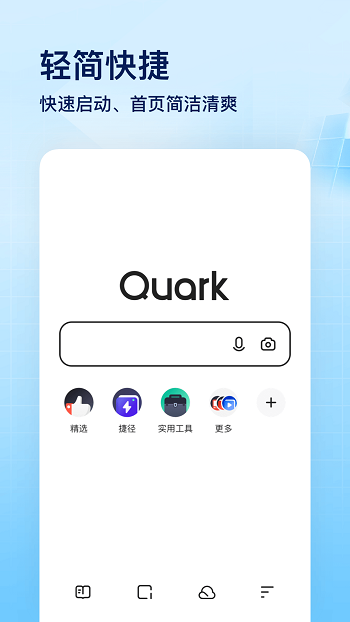 夸克浏览器app6.2.1.231
