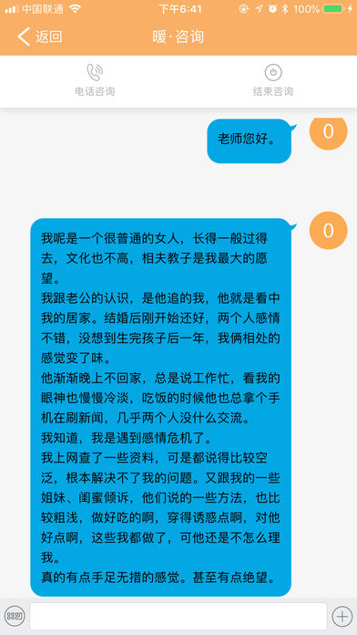 暖心理v6.7.3