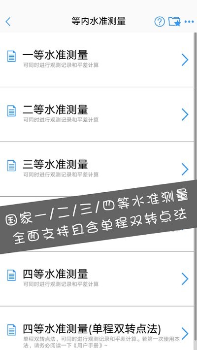 水准测量大师软件v1.6.1 安卓版