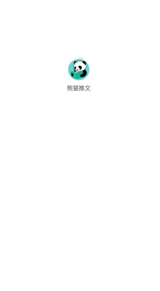 熊猫推文最新版v2.2