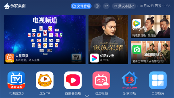 乐家桌面软件v1.0.50