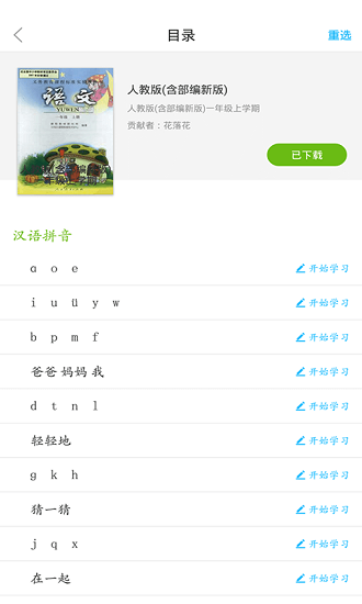 语文同步课堂手机app3.2.3