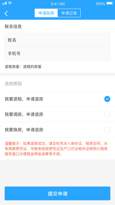 杭州市公租房appv1.0.0