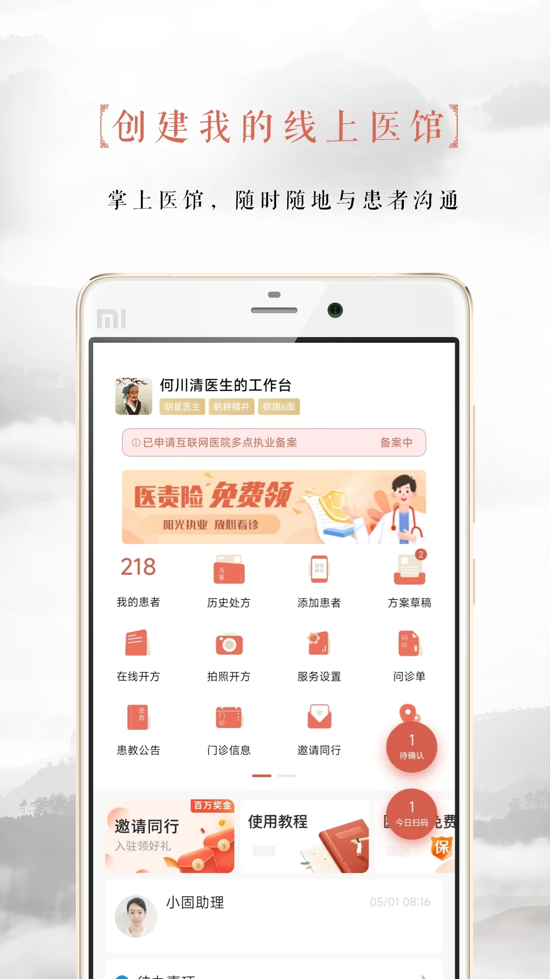 固生堂医生端app下载4.4.0