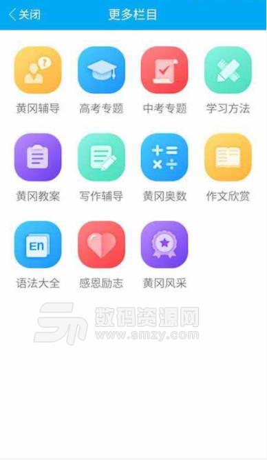 黄高共享学习app下载