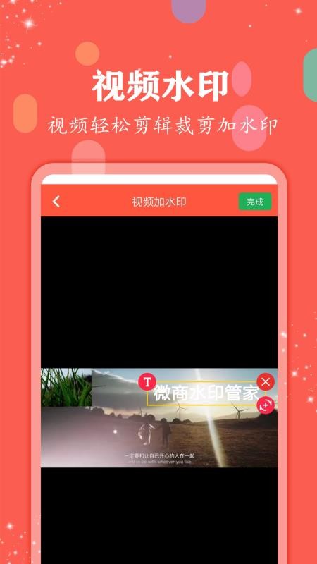 微商水印管家app2.3.5