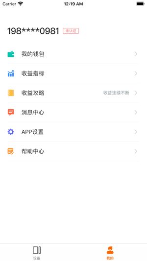 网心云app官网版v2.5.0