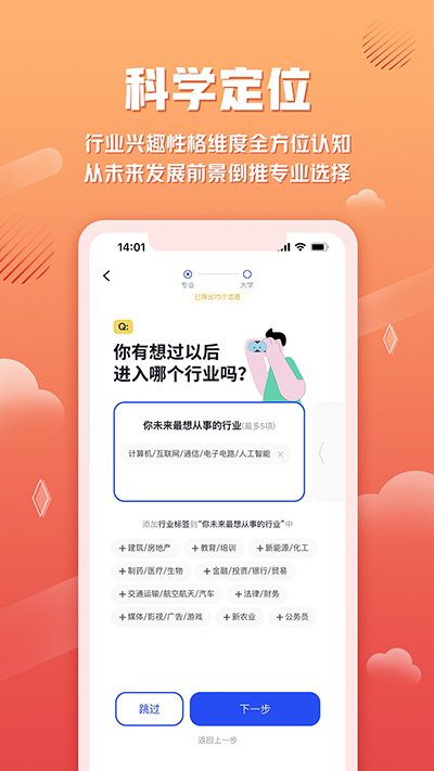 網易高考智願appv2.0.3