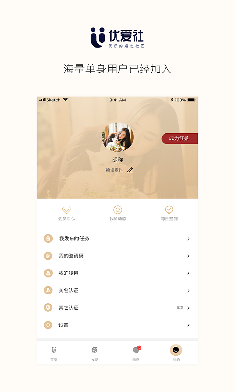 优爱社appv1.3.4