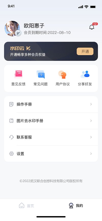 水印云去水印appv3.0.3