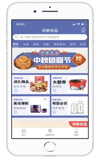 邻家优品v1.1