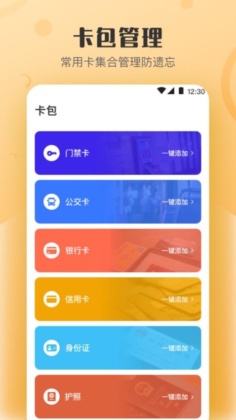 万能NFC钥匙app4.1.7