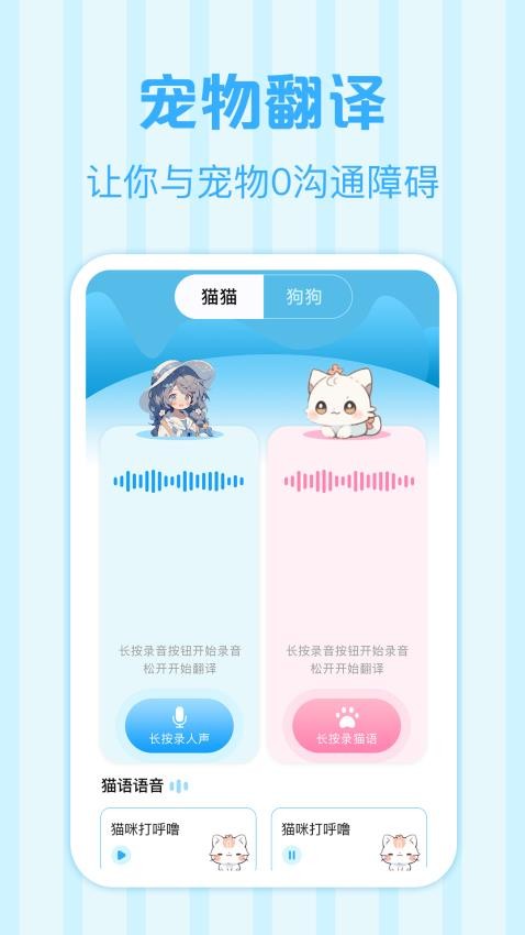 鸟语翻译王appv3.00