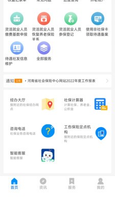 河南社保v1.5.2