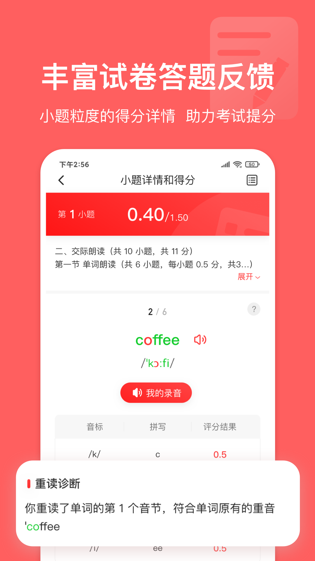 英語說學生版v3.5.19