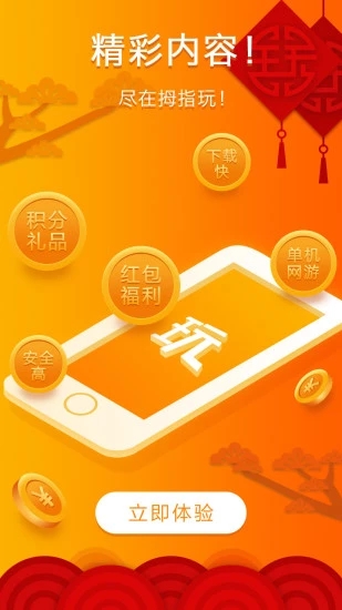 拇指玩手机版app9.2.2