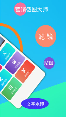 微商截图器appv2.3.2