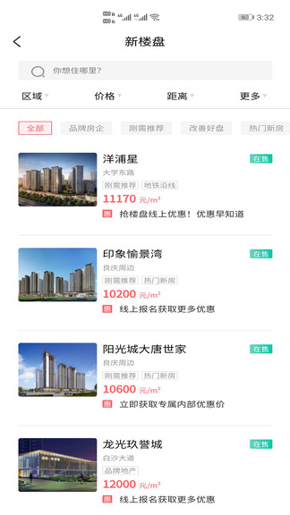 樓房網app4.0.3