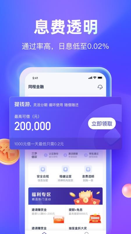 同程金融app2.4.0