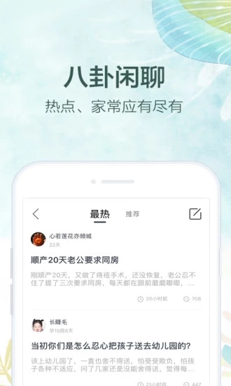 妈妈社区app10.0.6