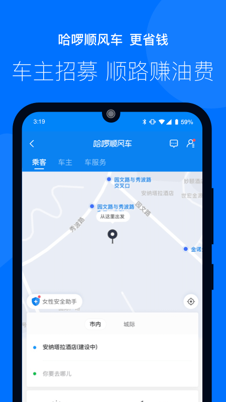 哈囉出行appv5.54.0