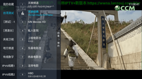 梅林TV电视版v5.2.0