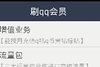 刷qq會員安卓版v3.7 免費版