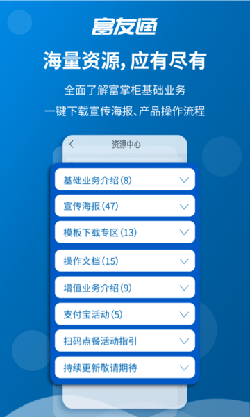 富友通app2.1.5
