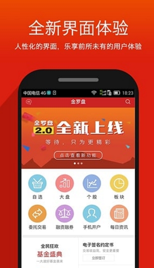 金羅盤Android版