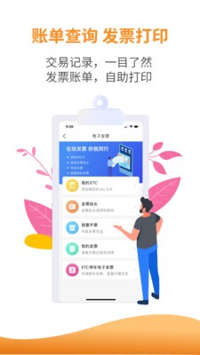 安徽ETC软件v2.7.0