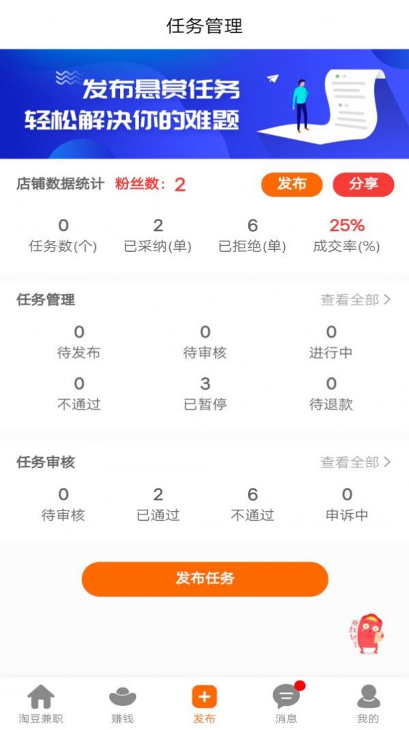 淘豆兼职APPv3.1.0