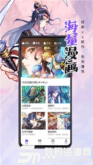 漫画人极速版手机版